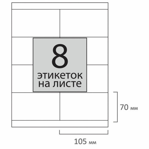 Этикетка самоклеящаяся Staff Everyday 105х70 мм 100 листов по 8 шт белая 111835 фото 2